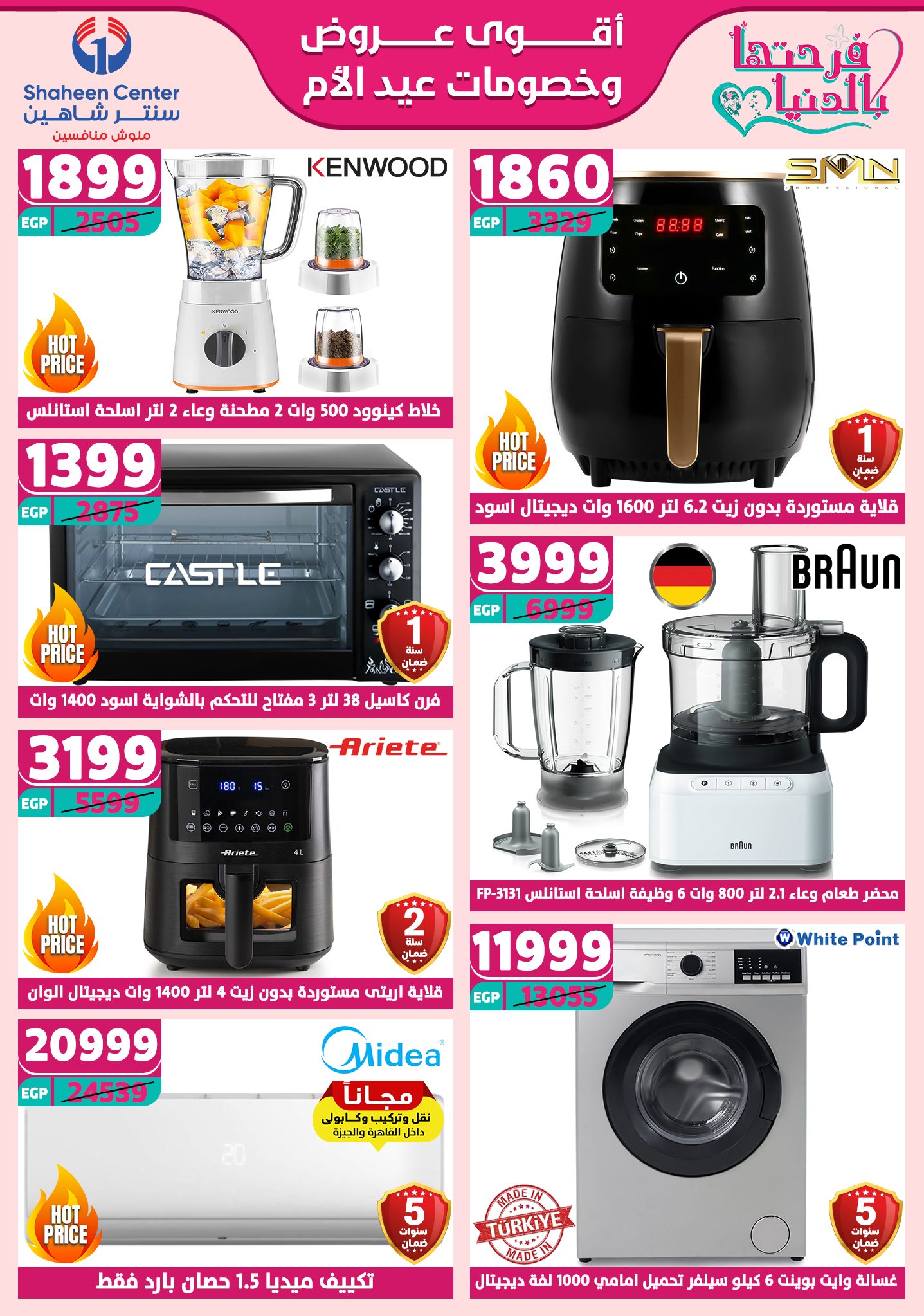 shaheen-center offers from 27feb to 28feb 2025 عروض سنتر شاهين من 27 فبراير حتى 28 فبراير 2025 صفحة رقم 7